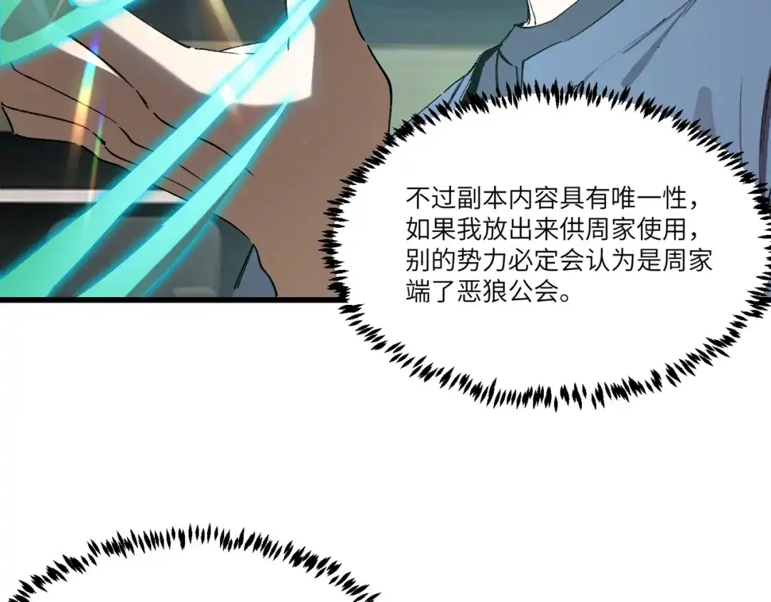 《SSS级超越常理的圣骑士》第118话 天启·龙骑士 第6页