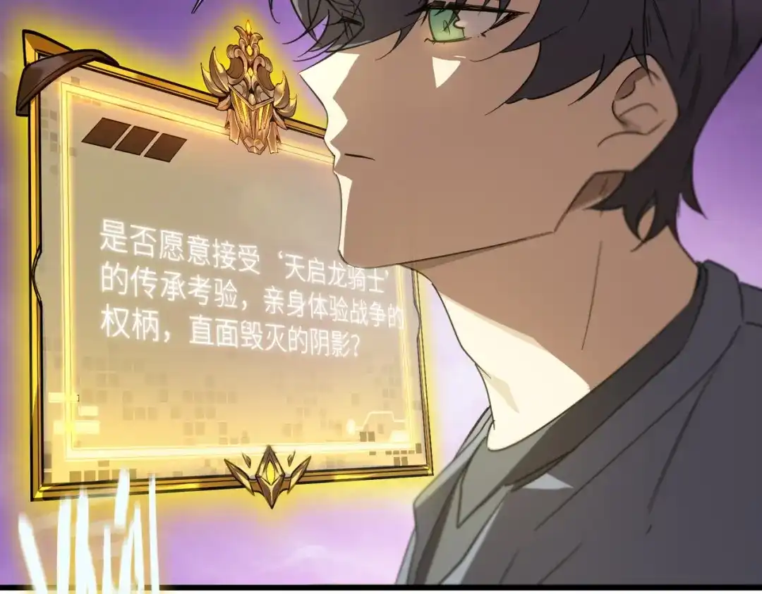 《SSS级超越常理的圣骑士》第118话 天启·龙骑士 第59页