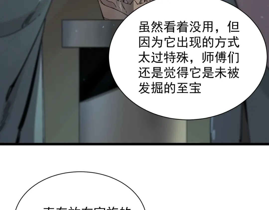 《SSS级超越常理的圣骑士》第118话 天启·龙骑士 第165页