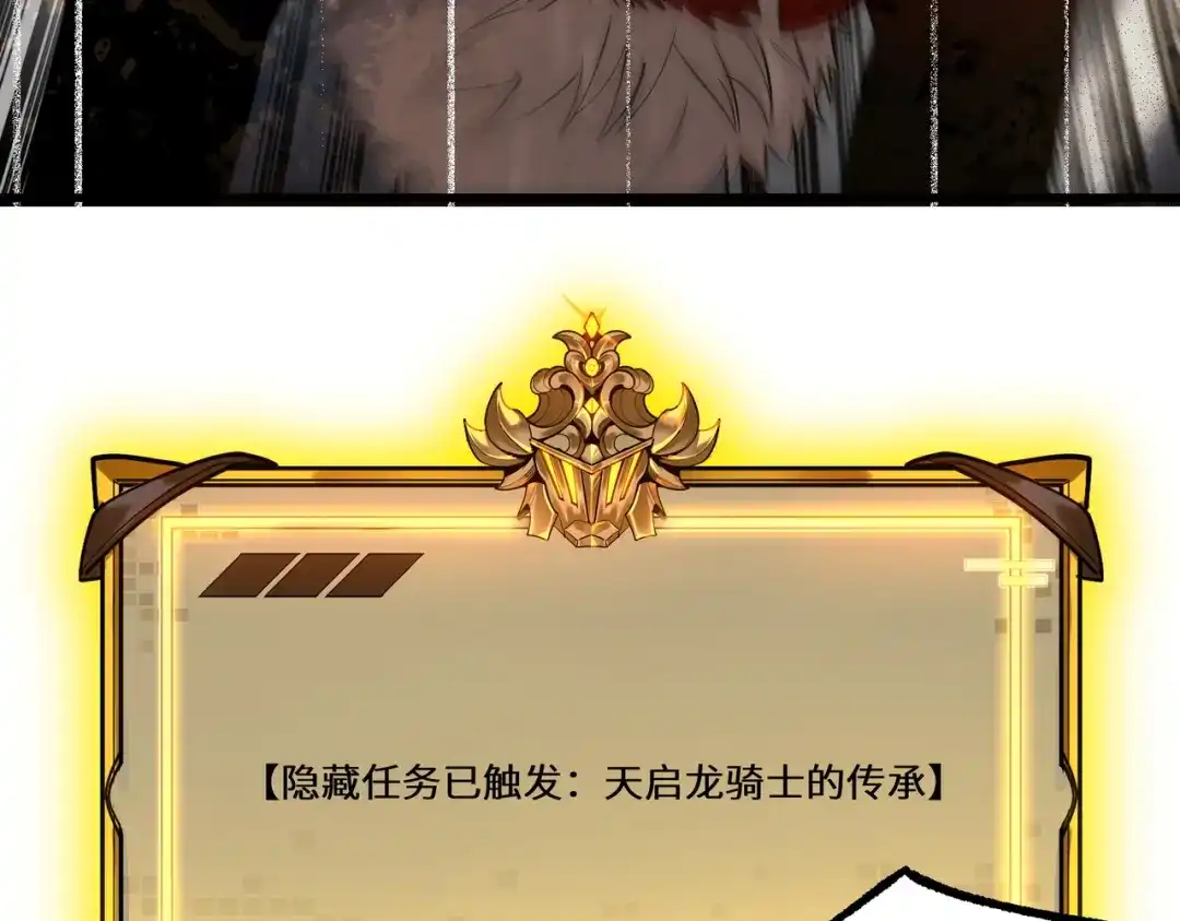 《SSS级超越常理的圣骑士》第118话 天启·龙骑士 第127页