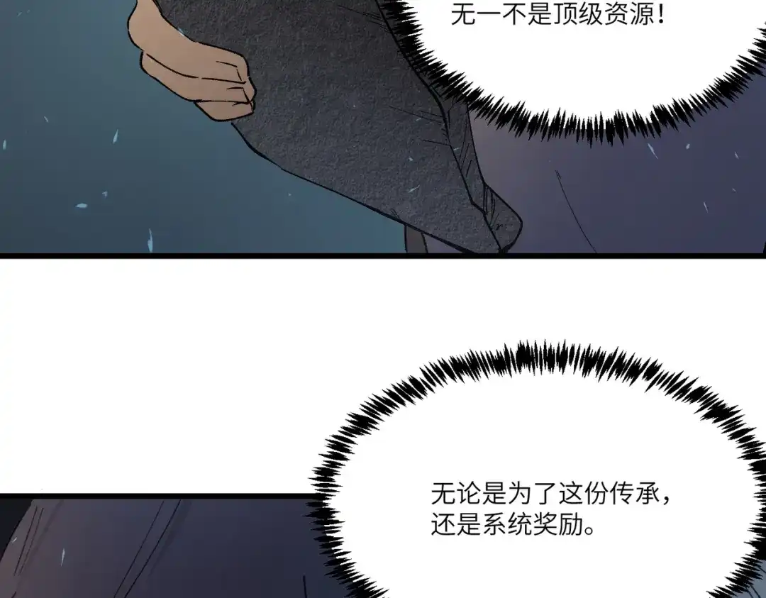 《SSS级超越常理的圣骑士》第118话 天启·龙骑士 第130页