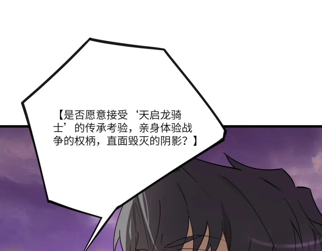 《SSS级超越常理的圣骑士》第118话 天启·龙骑士 第58页