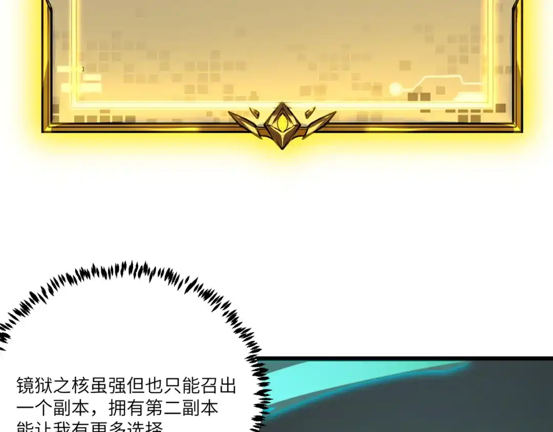 《SSS级超越常理的圣骑士》第118话 天启·龙骑士 第4页
