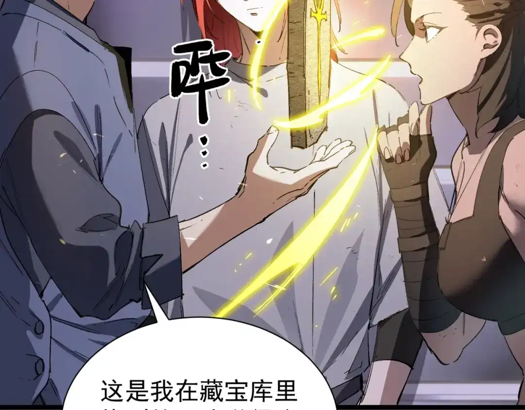 《SSS级超越常理的圣骑士》第118话 天启·龙骑士 第147页