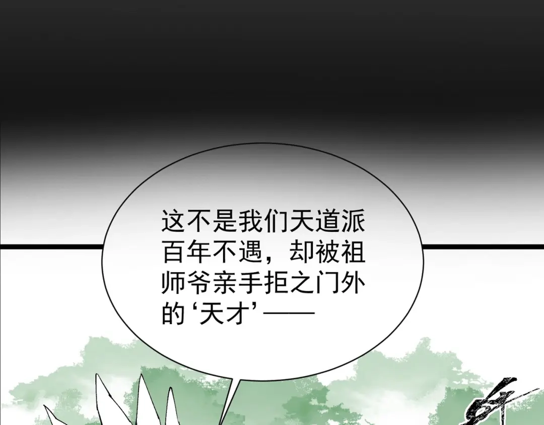 《SSS级超越常理的圣骑士》第118话 天启·龙骑士 第185页