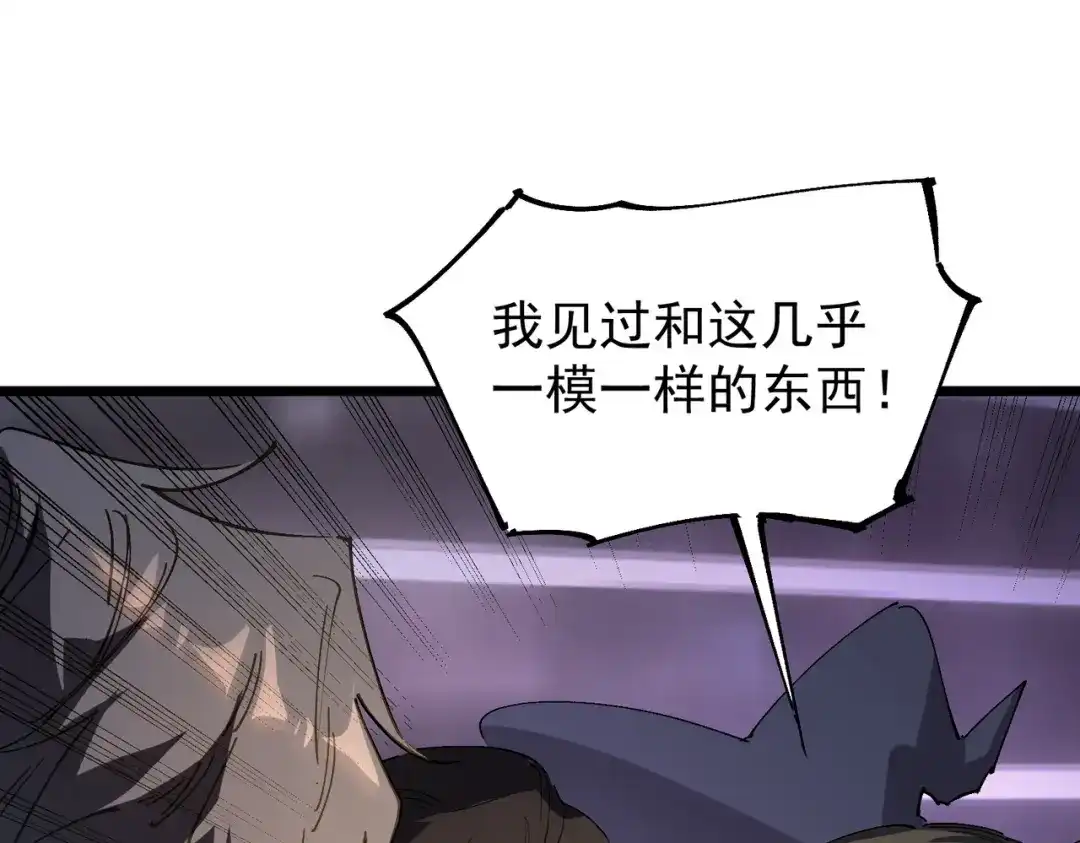 《SSS级超越常理的圣骑士》第118话 天启·龙骑士 第152页