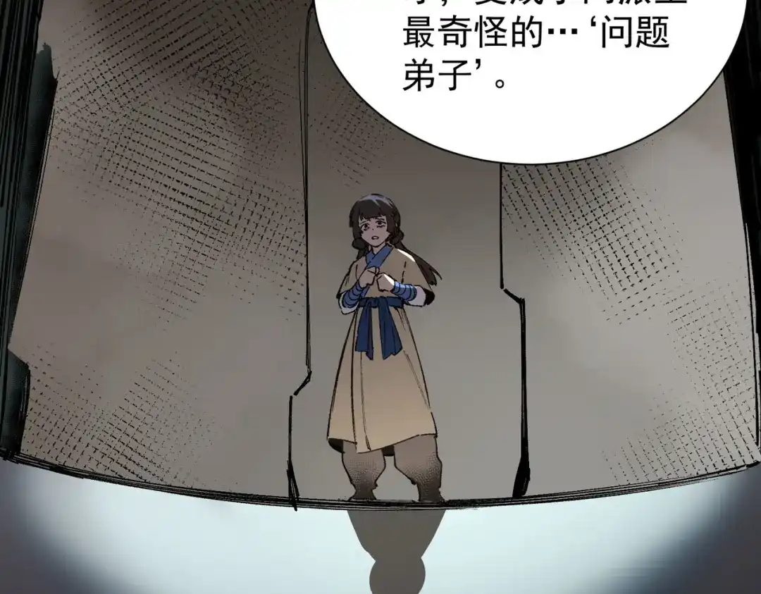 《SSS级超越常理的圣骑士》第119话 登天道派（上） 第109页
