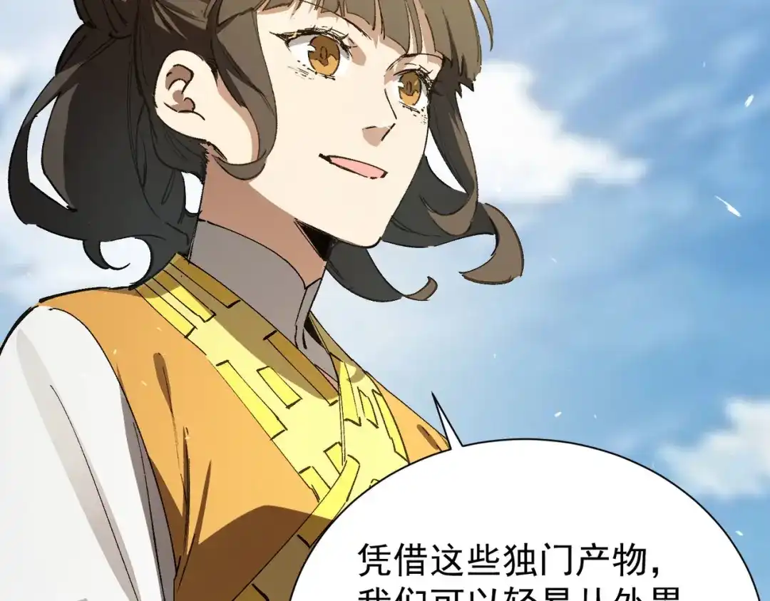 《SSS级超越常理的圣骑士》第119话 登天道派（上） 第86页