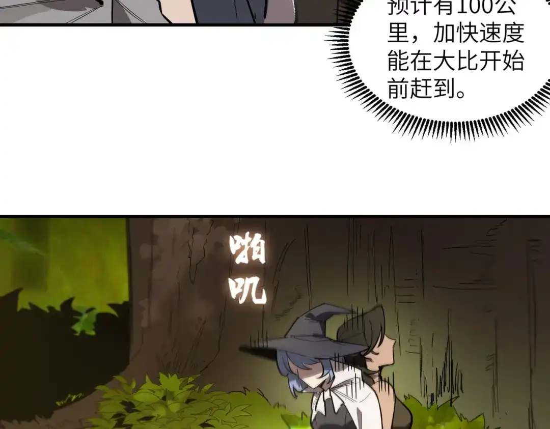 《SSS级超越常理的圣骑士》第119话 登天道派（上） 第44页