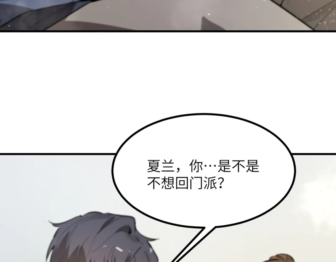 《SSS级超越常理的圣骑士》第119话 登天道派（上） 第70页