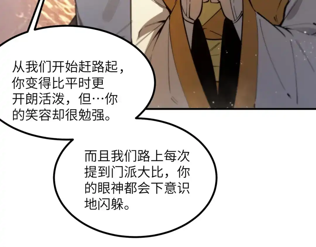 《SSS级超越常理的圣骑士》第119话 登天道派（上） 第74页