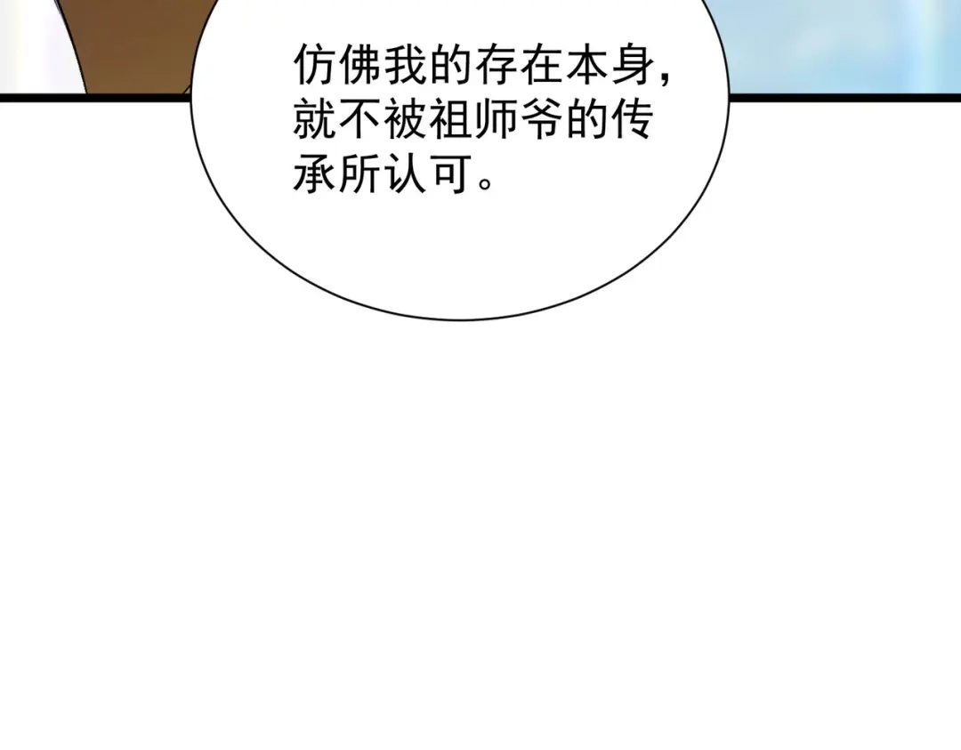 《SSS级超越常理的圣骑士》第119话 登天道派（上） 第107页