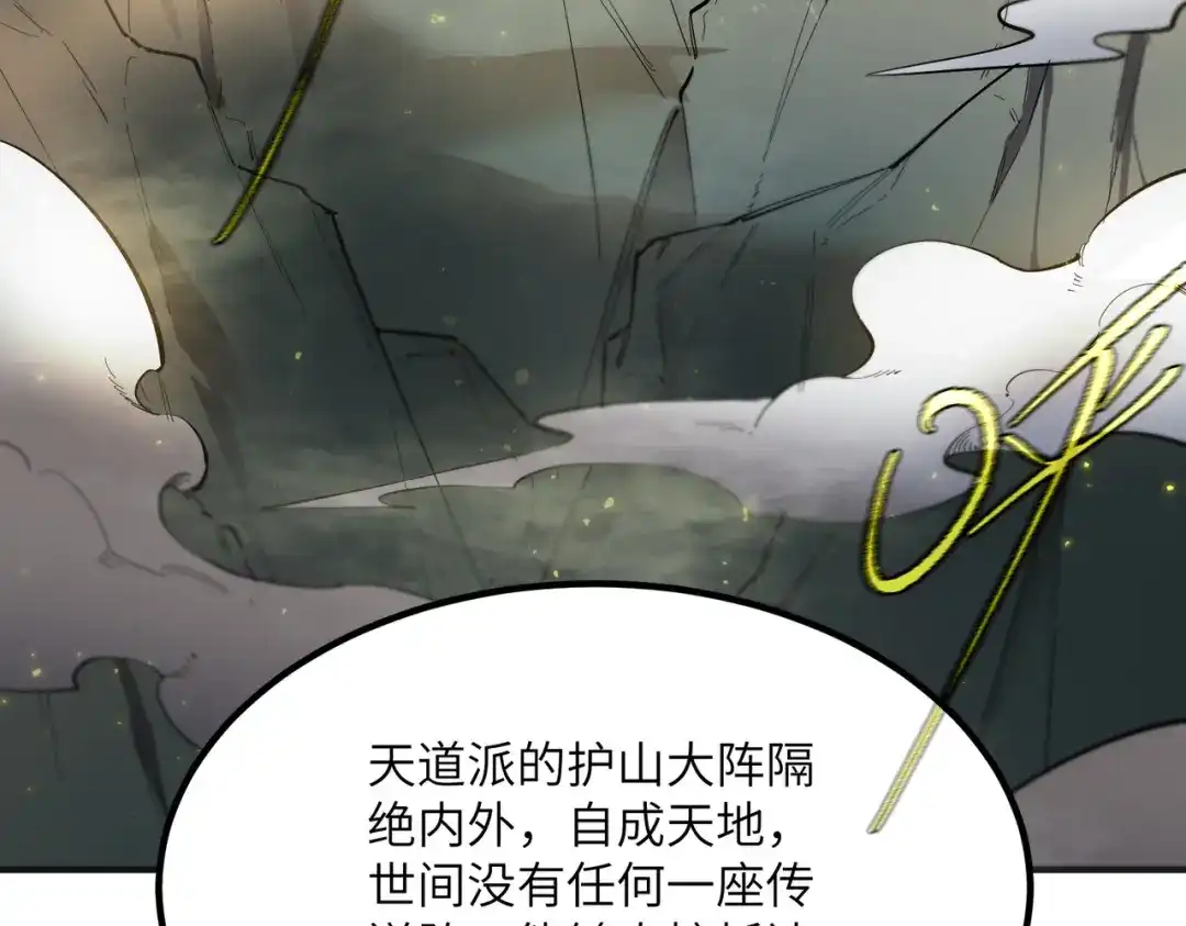 《SSS级超越常理的圣骑士》第119话 登天道派（上） 第38页