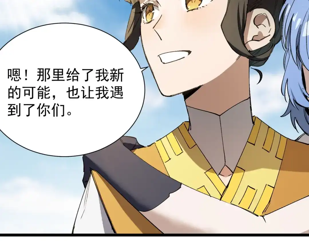 《SSS级超越常理的圣骑士》第119话 登天道派（上） 第125页