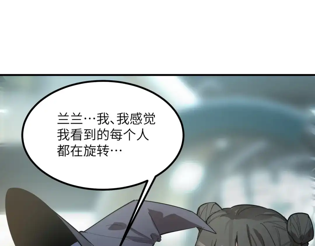 《SSS级超越常理的圣骑士》第119话 登天道派（上） 第15页