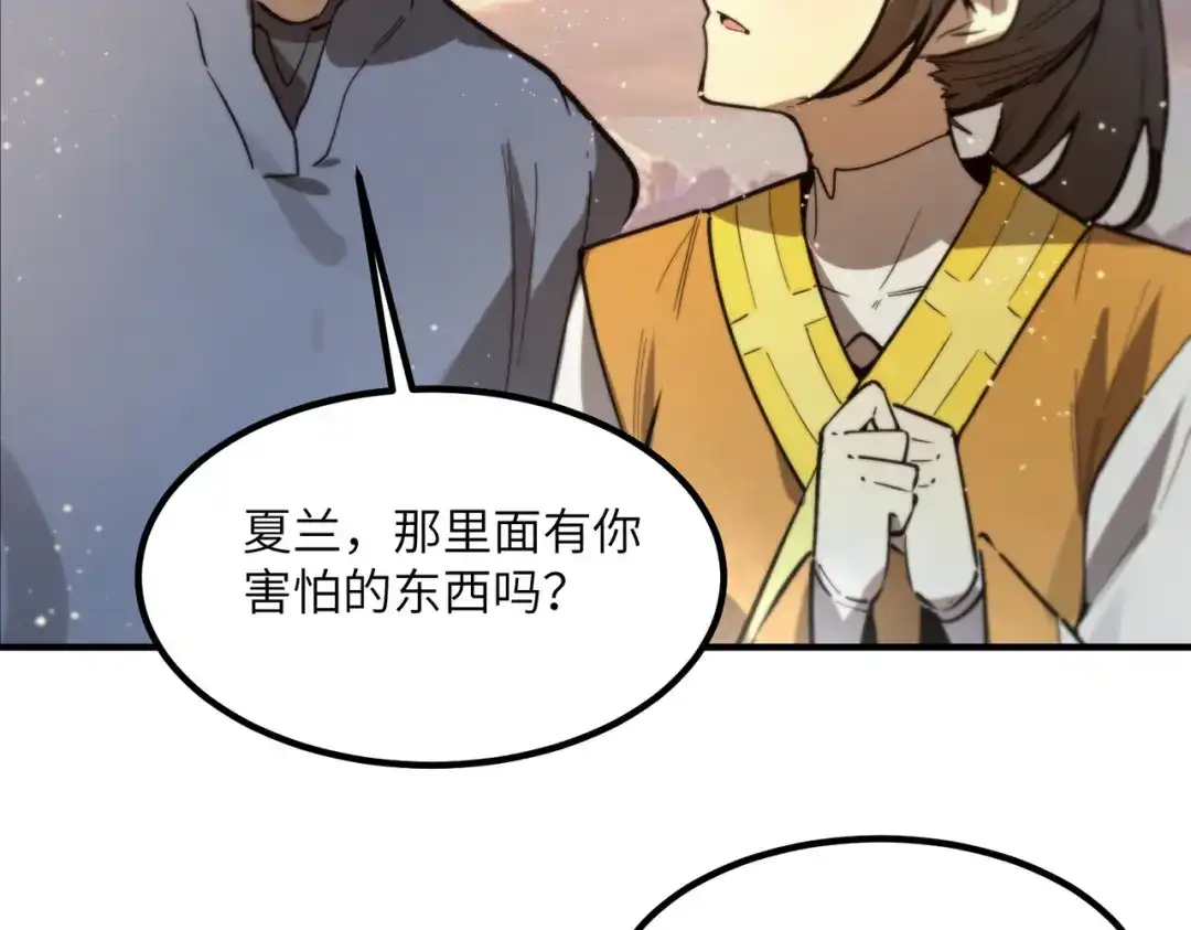 《SSS级超越常理的圣骑士》第119话 登天道派（上） 第76页