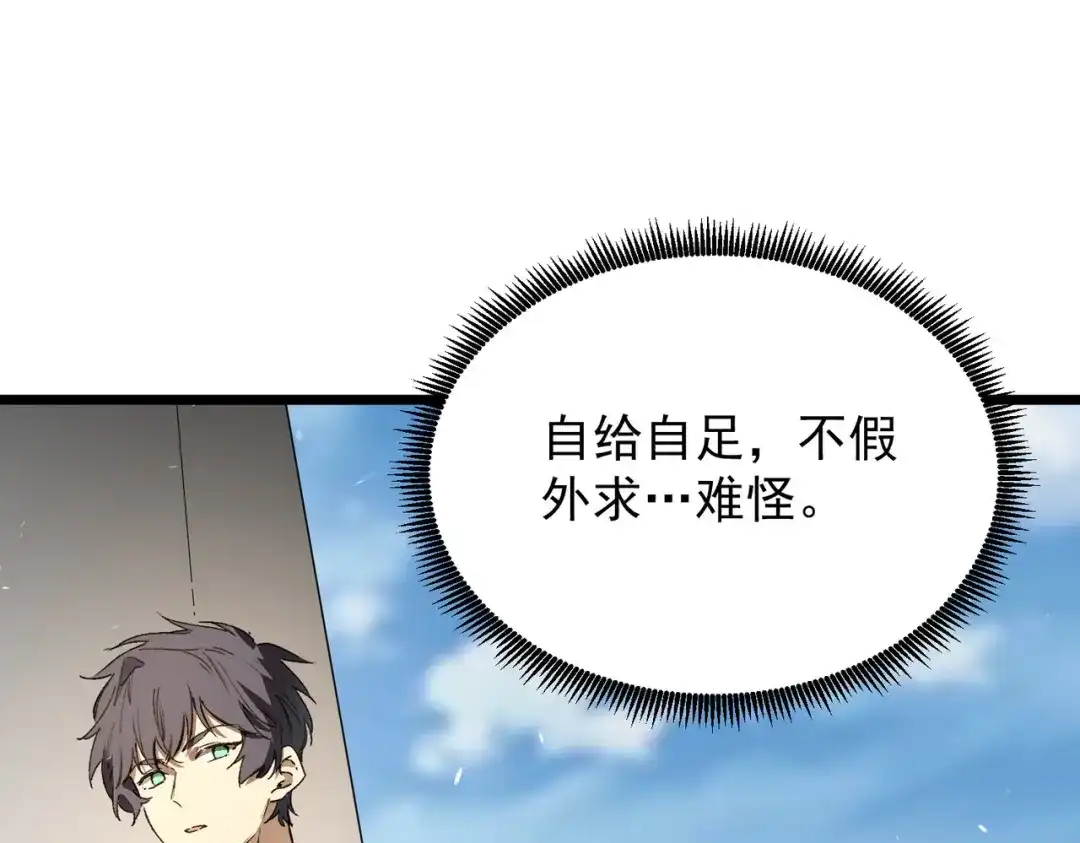 《SSS级超越常理的圣骑士》第119话 登天道派（上） 第88页