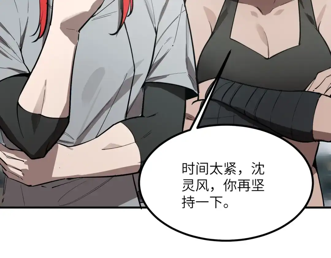 《SSS级超越常理的圣骑士》第119话 登天道派（上） 第14页