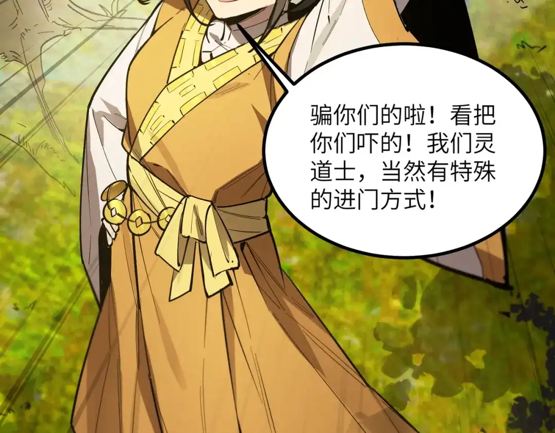 《SSS级超越常理的圣骑士》第119话 登天道派（上） 第49页