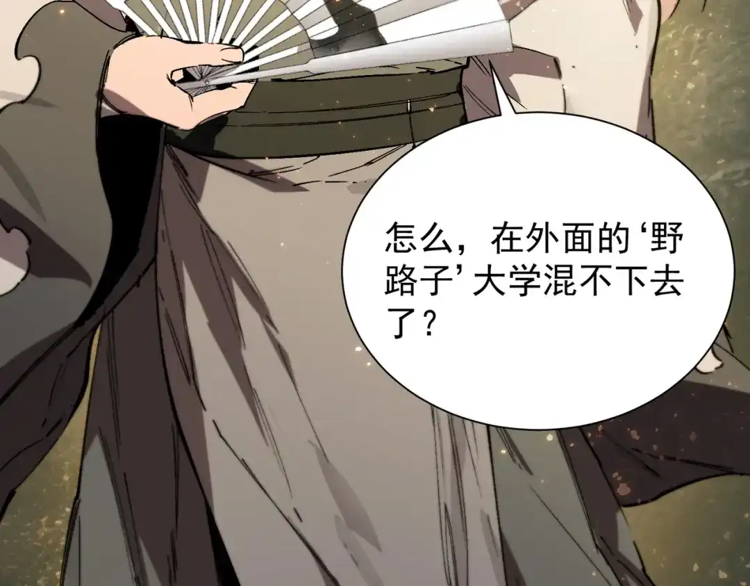 《SSS级超越常理的圣骑士》第119话 登天道派（上） 第145页