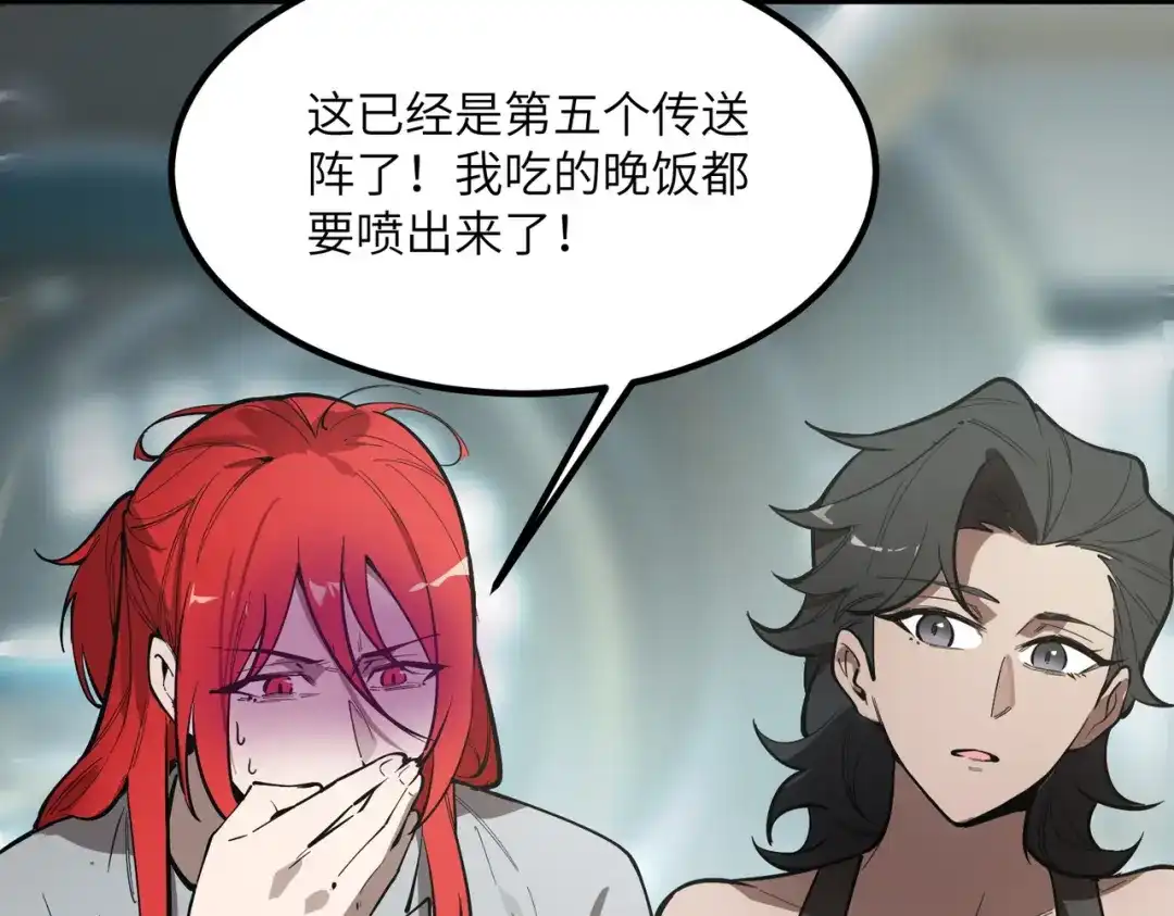《SSS级超越常理的圣骑士》第119话 登天道派（上） 第13页