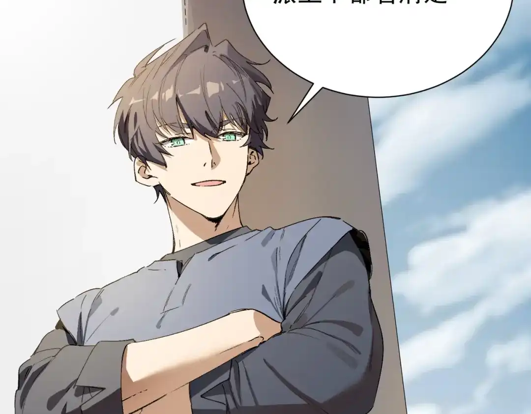《SSS级超越常理的圣骑士》第119话 登天道派（上） 第127页