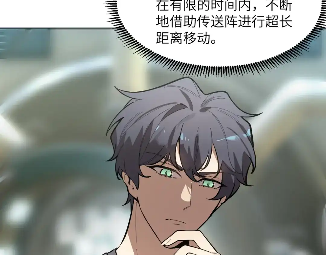 《SSS级超越常理的圣骑士》第119话 登天道派（上） 第24页