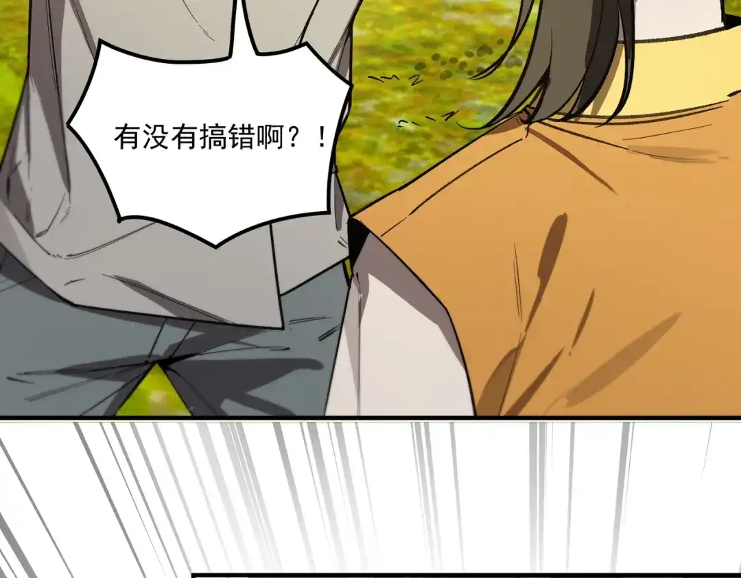 《SSS级超越常理的圣骑士》第119话 登天道派（上） 第46页