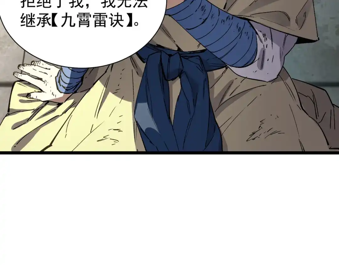 《SSS级超越常理的圣骑士》第119话 登天道派（上） 第104页