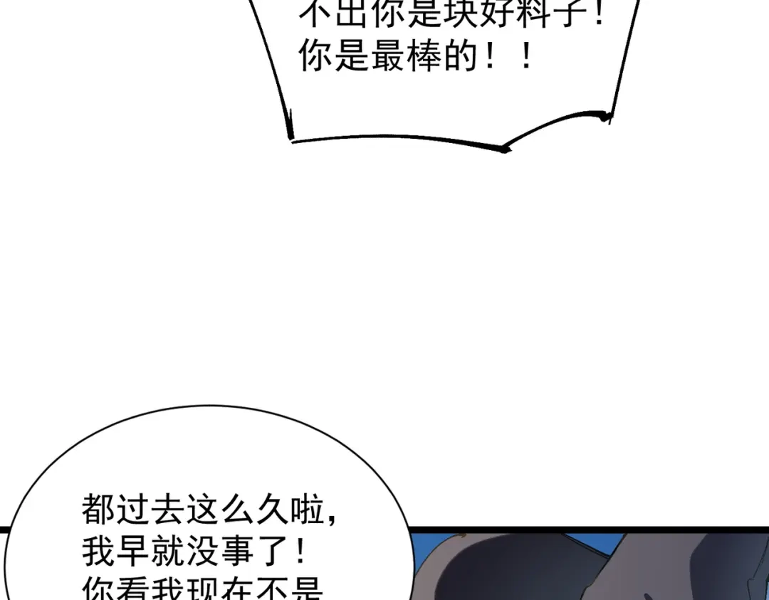 《SSS级超越常理的圣骑士》第119话 登天道派（上） 第121页