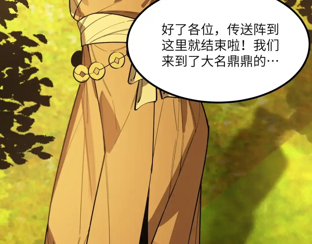 《SSS级超越常理的圣骑士》第119话 登天道派（上） 第34页