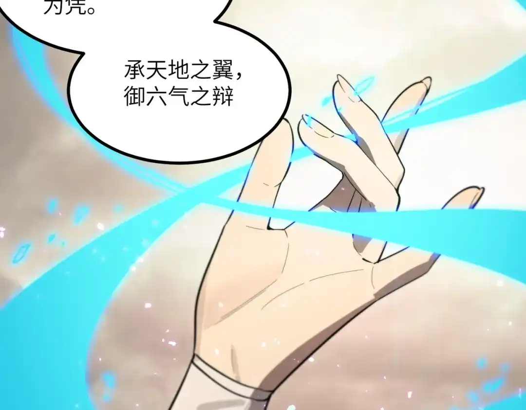《SSS级超越常理的圣骑士》第119话 登天道派（上） 第52页