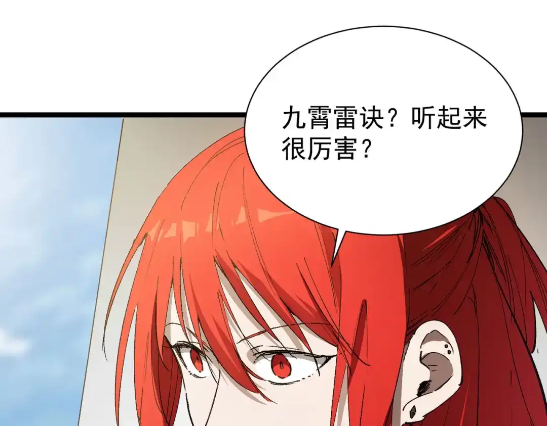 《SSS级超越常理的圣骑士》第119话 登天道派（上） 第83页