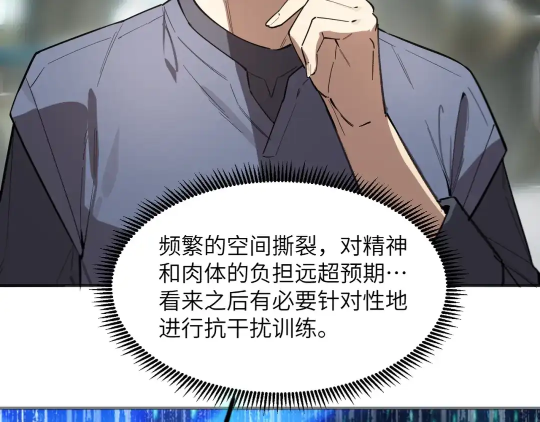 《SSS级超越常理的圣骑士》第119话 登天道派（上） 第25页