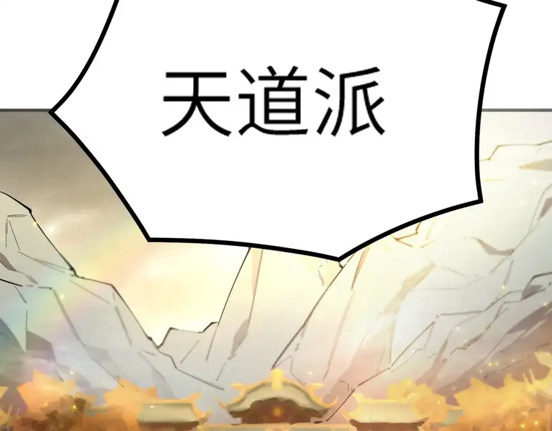《SSS级超越常理的圣骑士》第119话 登天道派（上） 第36页