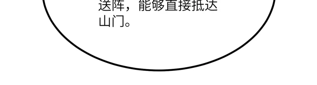 《SSS级超越常理的圣骑士》第119话 登天道派（上） 第39页