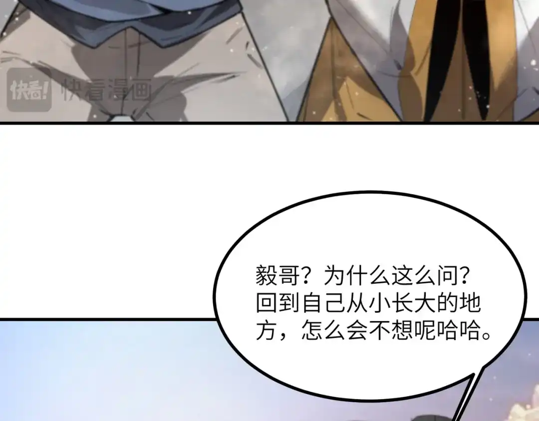 《SSS级超越常理的圣骑士》第119话 登天道派（上） 第72页