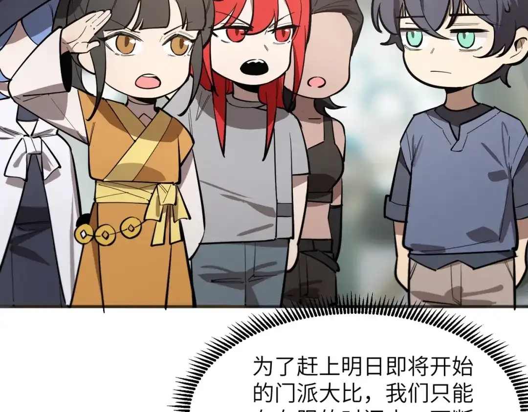 《SSS级超越常理的圣骑士》第119话 登天道派（上） 第23页