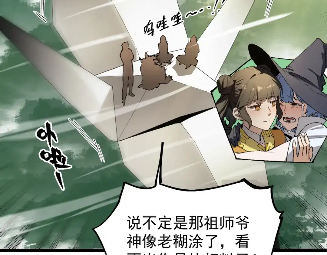 《SSS级超越常理的圣骑士》第119话 登天道派（上） 第120页