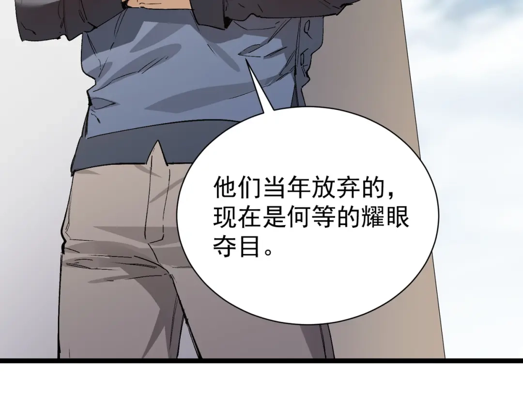 《SSS级超越常理的圣骑士》第119话 登天道派（上） 第128页