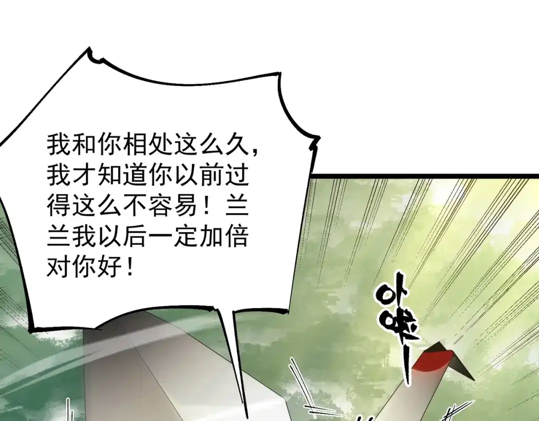 《SSS级超越常理的圣骑士》第119话 登天道派（上） 第119页