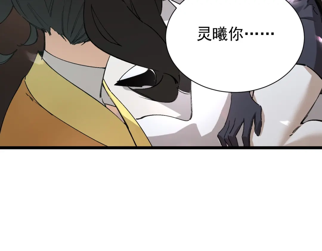 《SSS级超越常理的圣骑士》第119话 登天道派（上） 第118页