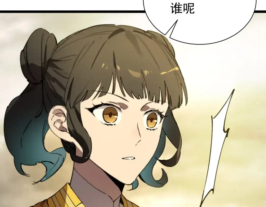 《SSS级超越常理的圣骑士》第119话 登天道派（上） 第139页