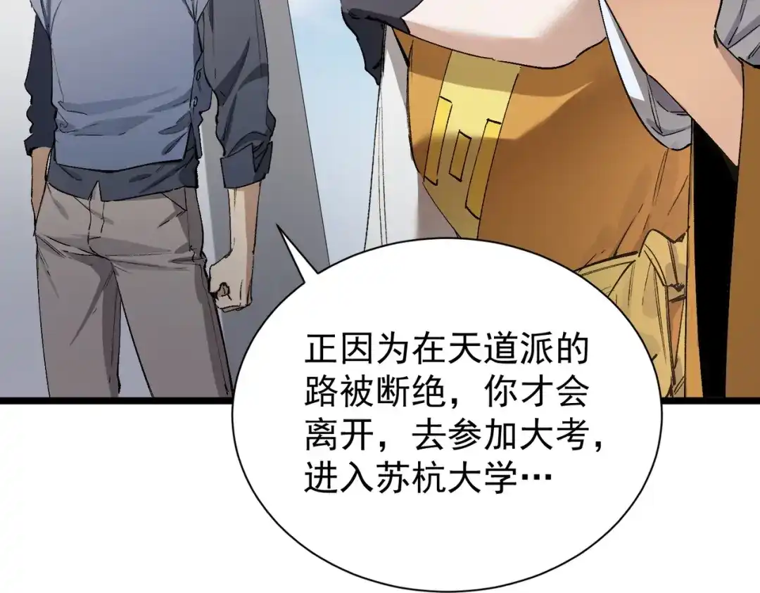 《SSS级超越常理的圣骑士》第119话 登天道派（上） 第123页