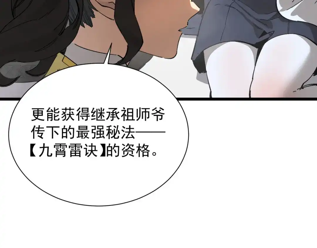 《SSS级超越常理的圣骑士》第119话 登天道派（上） 第82页