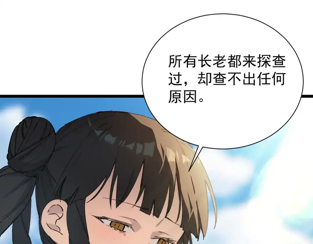 《SSS级超越常理的圣骑士》第119话 登天道派（上） 第105页