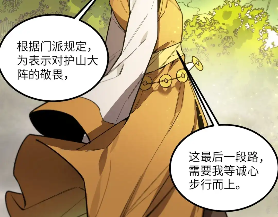 《SSS级超越常理的圣骑士》第119话 登天道派（上） 第41页