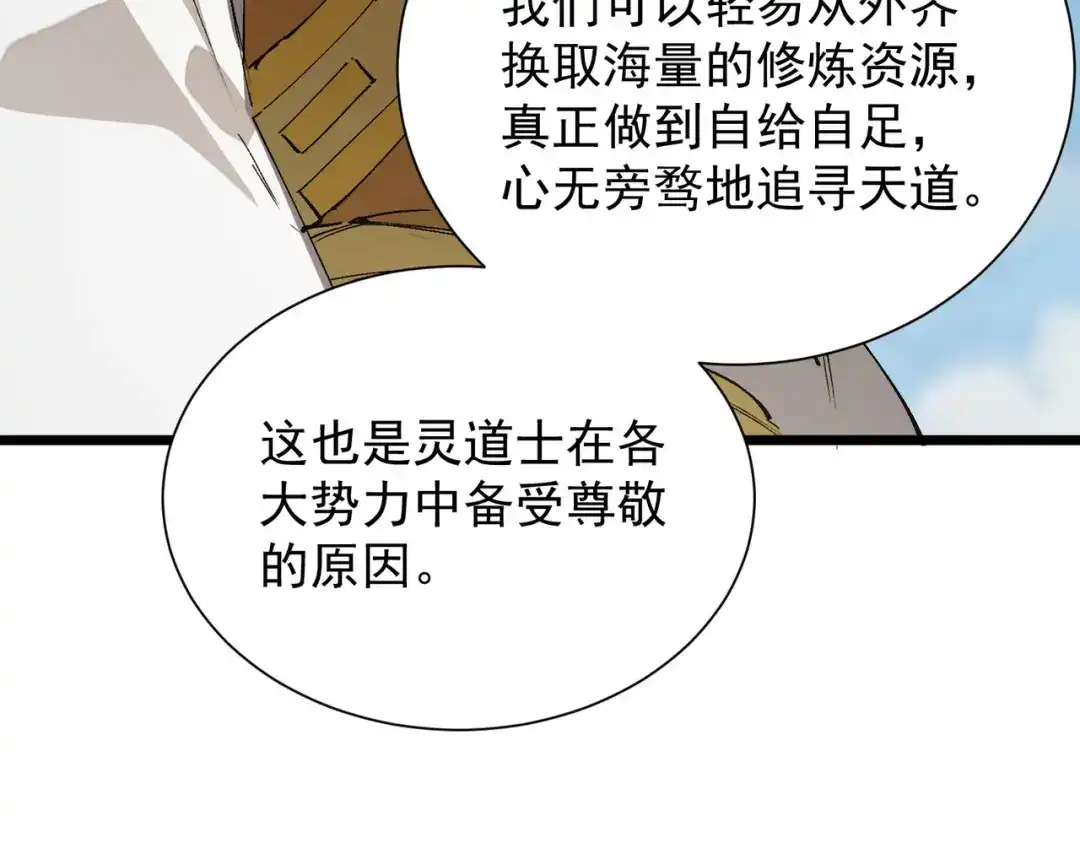 《SSS级超越常理的圣骑士》第119话 登天道派（上） 第87页