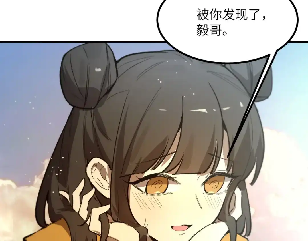 《SSS级超越常理的圣骑士》第119话 登天道派（上） 第77页