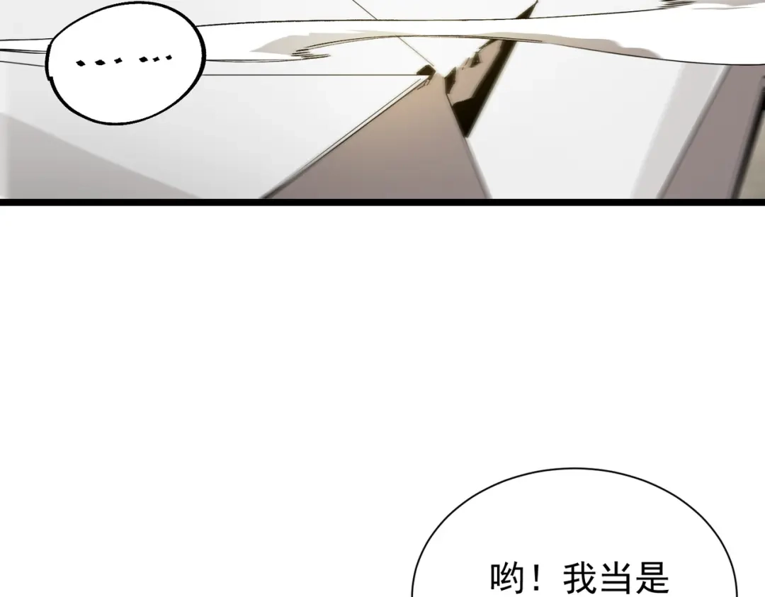 《SSS级超越常理的圣骑士》第119话 登天道派（上） 第138页